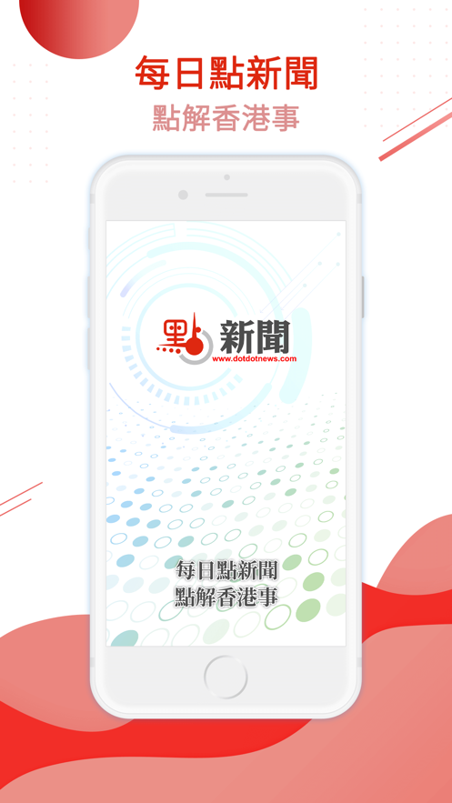 点新闻app下载-点新闻安卓版下载v2.0.0