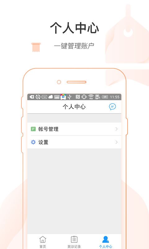 掌上即医app下载-掌上即医安卓版下载v1.0.4