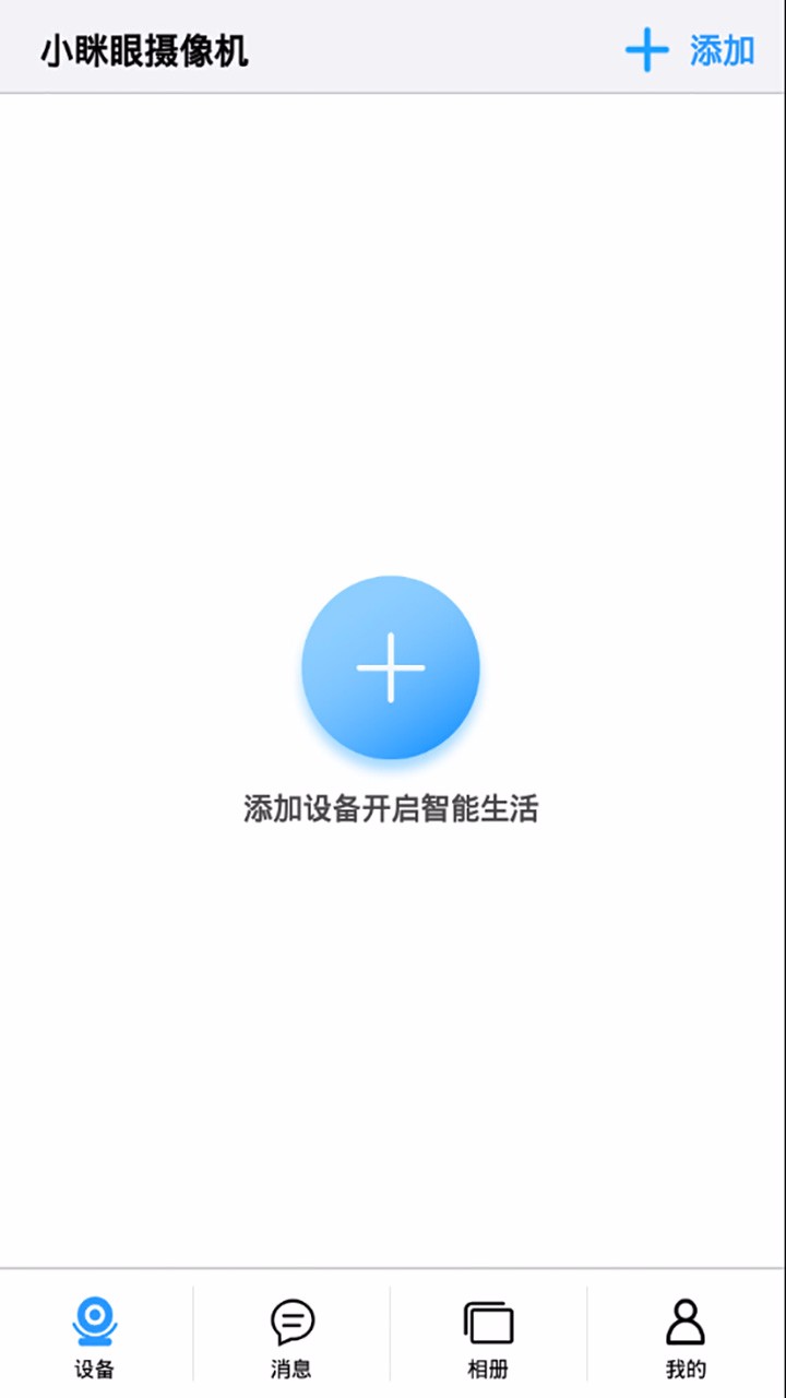 小眯眼app安装入口-小眯眼管理监控手机版免费下载v1.6.9