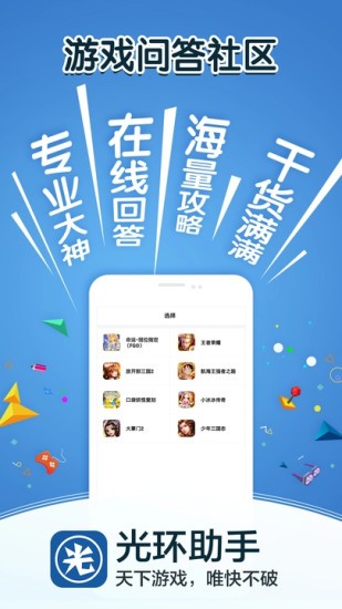 光环助手模拟器app下载-光环助手（助手工具）3.4版最新下载v3.4