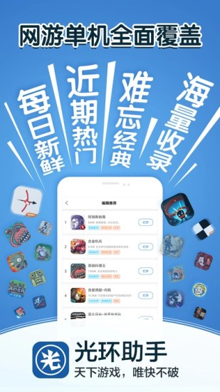 光环助手模拟器app下载-光环助手（助手工具）3.4版最新下载v3.4