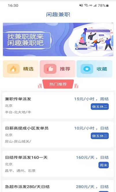 闲趣兼职app安装入口-客户端手机版免费下载v1.0.1