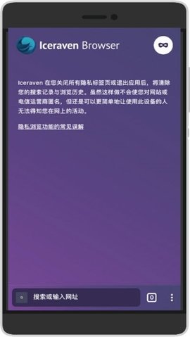 Iceraven Browser手机版app下载-Iceraven Browser最新移动版绿色浏览器下载v1.5.1