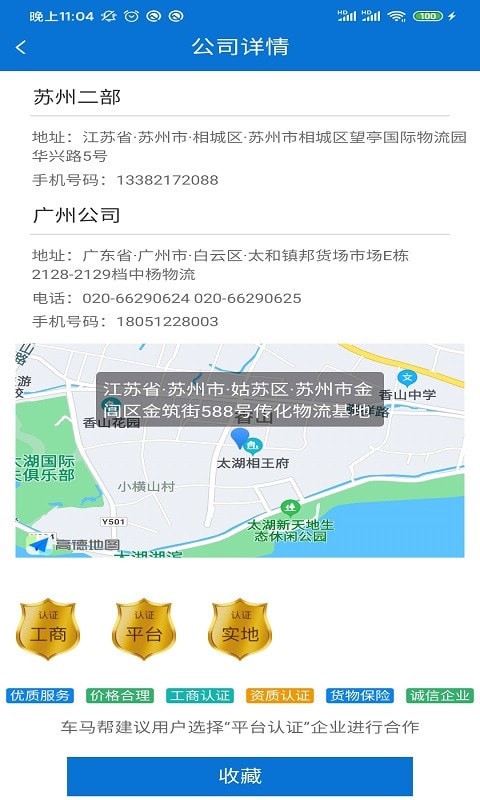 车马帮货主端app免费下载-车马帮货主端安卓最新地址入口v3.0.1