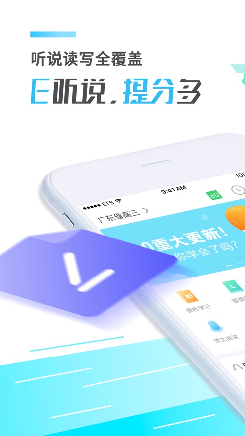 E听说中学app下载-E听说中学线上英语学习apk最新下载地址v4.9.7