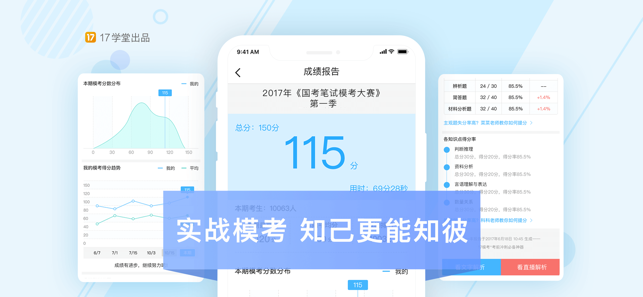 一起公考app下载-一起公考学习教育软件安卓版下载v2.1