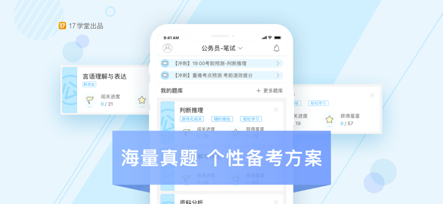 一起公考app下载-一起公考学习教育软件安卓版下载v2.1