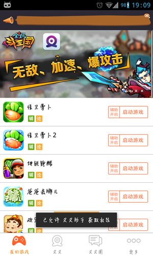 叉叉助手免root版app下载-叉叉助手免root加速版安卓端下载v4.0.0