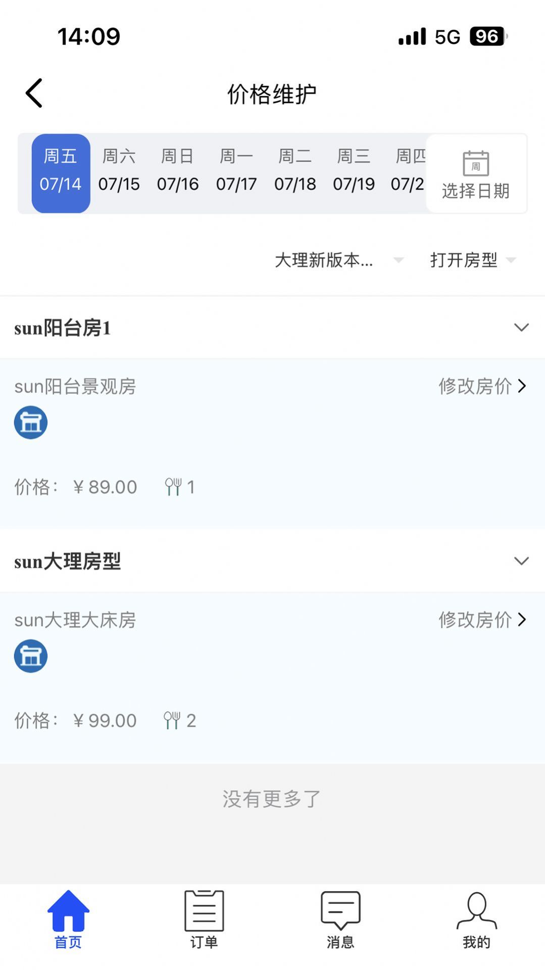 智慧酒店云平台app安卓版下载-智慧酒店云平台提供全面的酒店业务管理功能下载v0.0.4