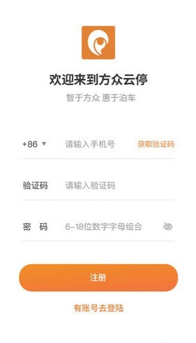 方众云停app安卓版下载-方众云停智能导航附近的停车位下载v1.0.2