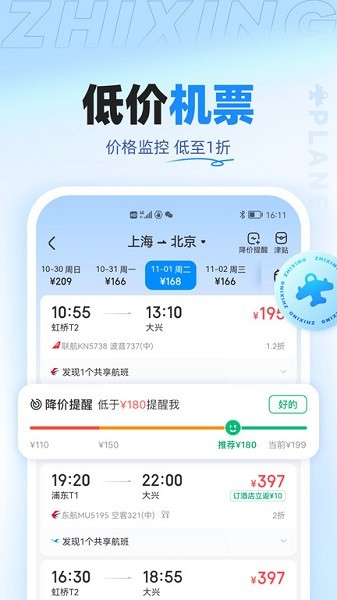 智行旅行app安卓版下载-智行旅行拥有各种票务信息查询下载v10.2.6