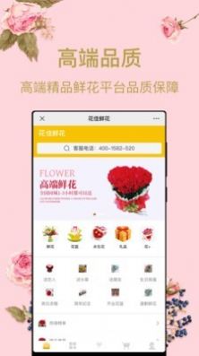 花佳鲜花APP下载,花佳鲜花APP官方版 v2.1.9