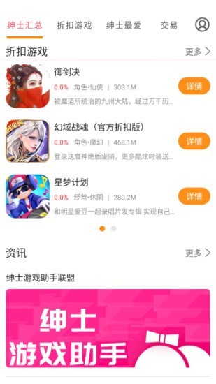 绅士游戏助手app下载-绅士游戏助手appv3.6.5 安卓版