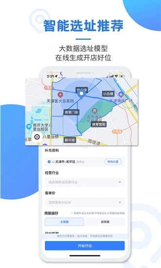 上上参谋选址开店App下载-上上参谋选址开店v4.0.2 安卓版