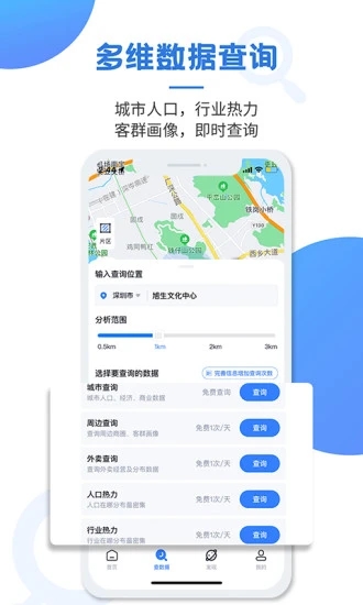 上上参谋选址开店App下载-上上参谋选址开店v4.0.2 安卓版