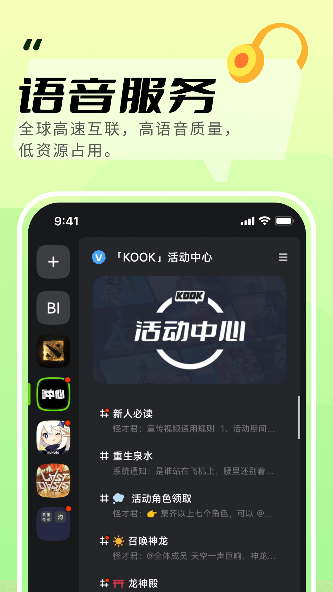 KOOK语音官方版下载,KOOK语音软件官方app下载 v1.45.0