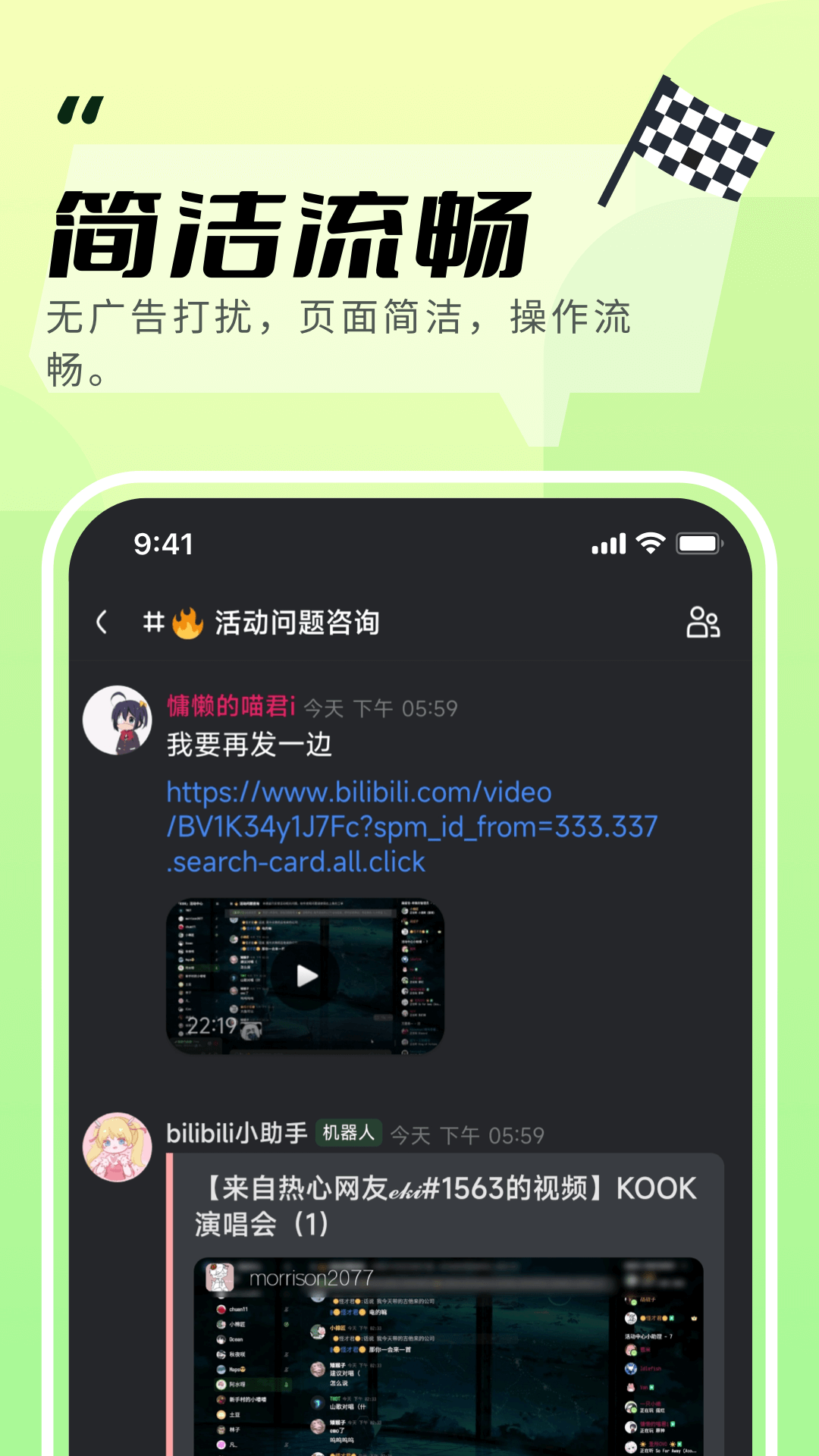 KOOK语音官方版下载,KOOK语音软件官方app下载 v1.45.0