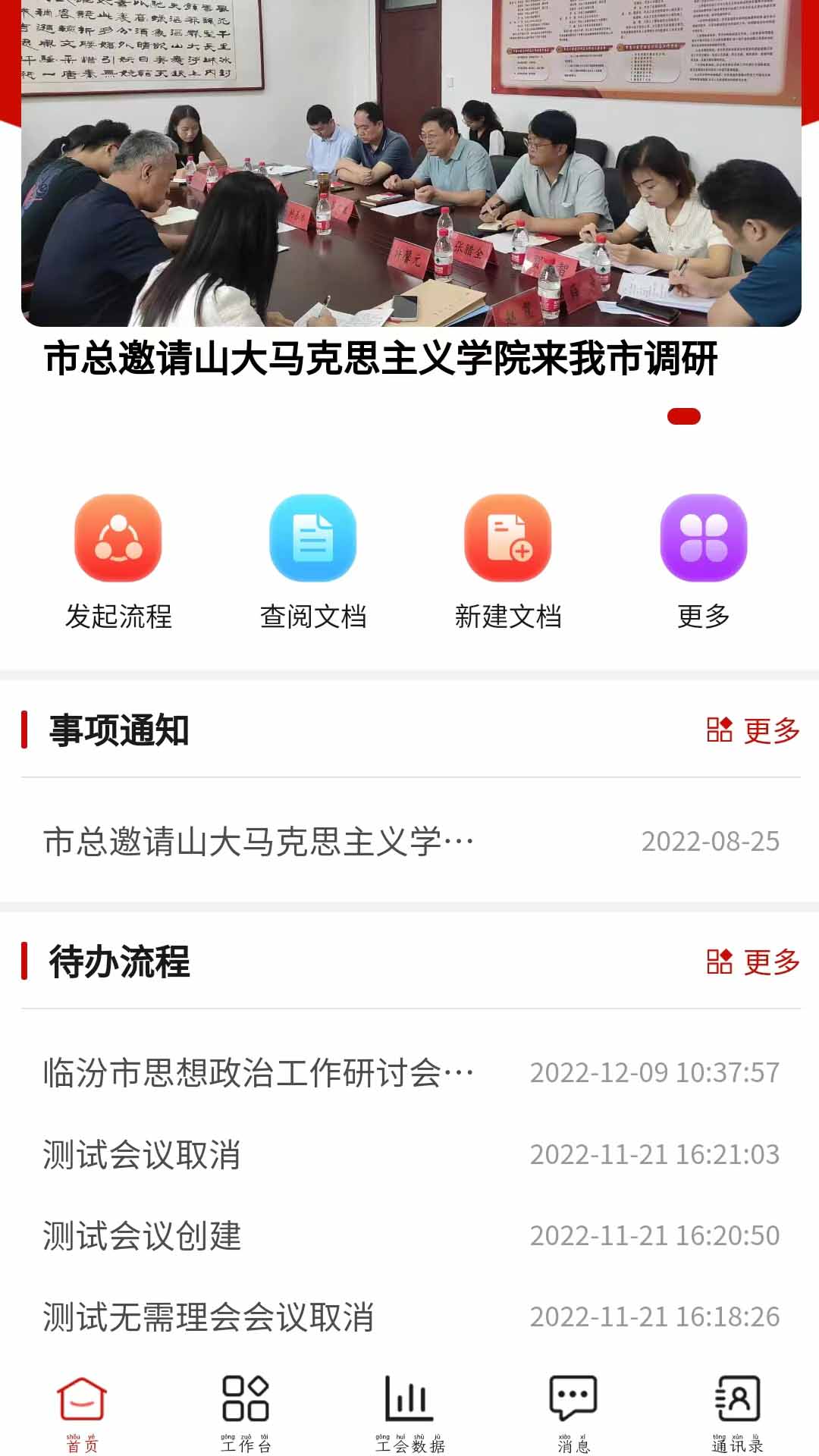 临工办公APP下载,临工办公APP官方版 v1.5.3