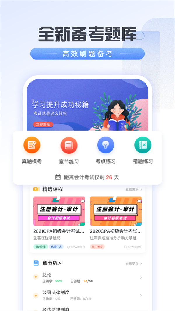 会计云学堂APP下载,会计云学堂APP下载最新版 v1.0.0