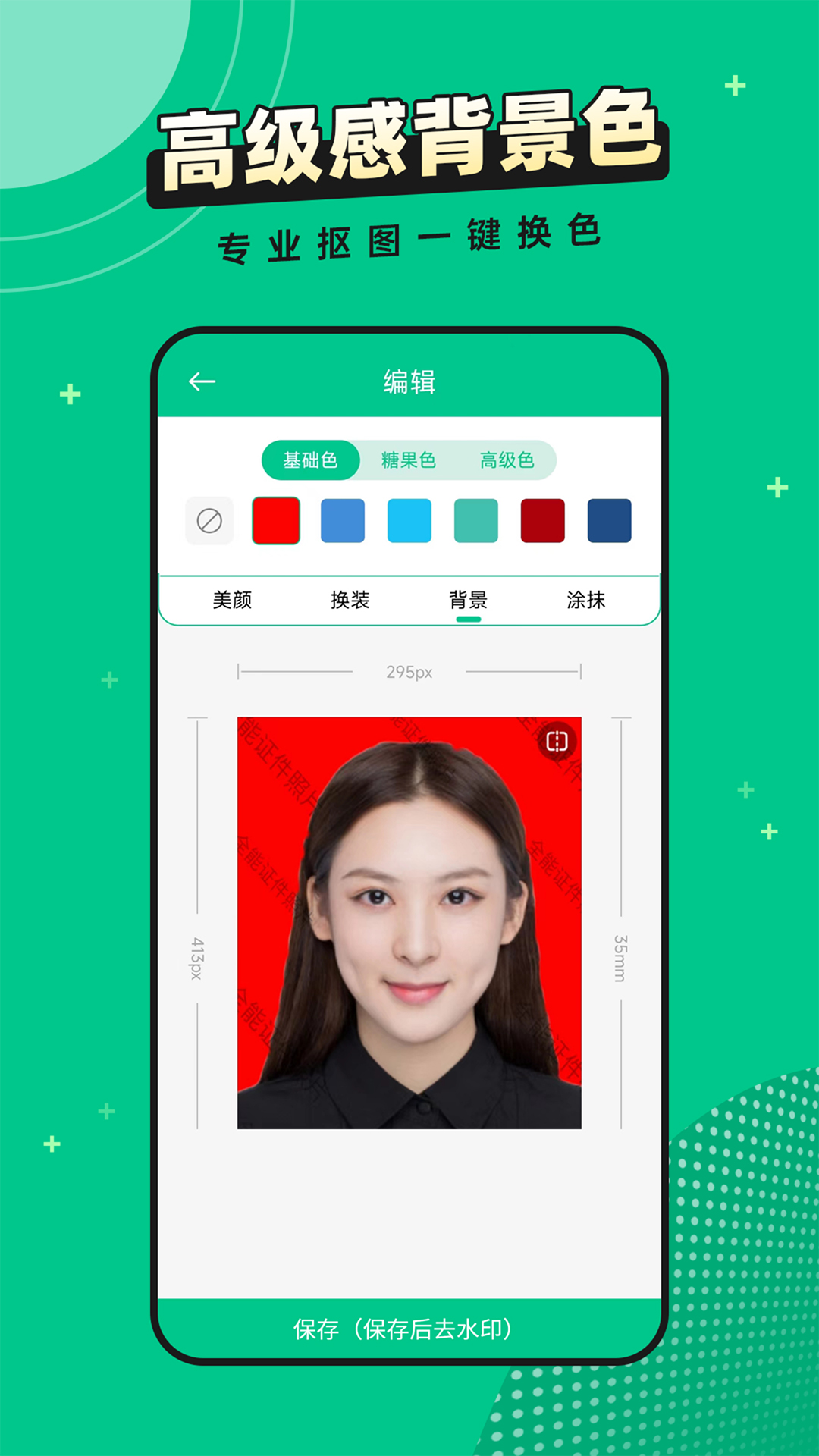 全能证件照片APP下载,全能证件照片APP官方版 v2.5.2