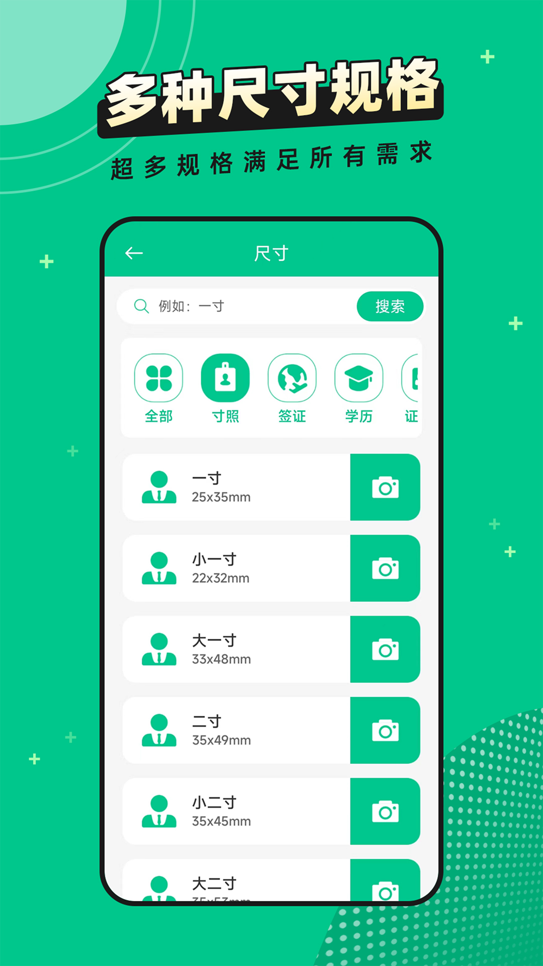 全能证件照片APP下载,全能证件照片APP官方版 v2.5.2