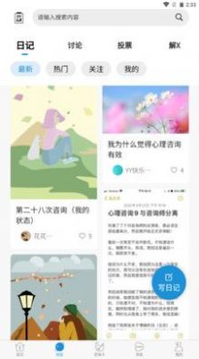 解X软件下载,解X健康咨询软件官方版 v1.0