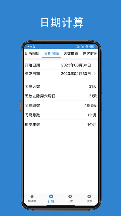 倒计时倒数天APP下载,倒计时倒数天软件APP官方版 v1.0