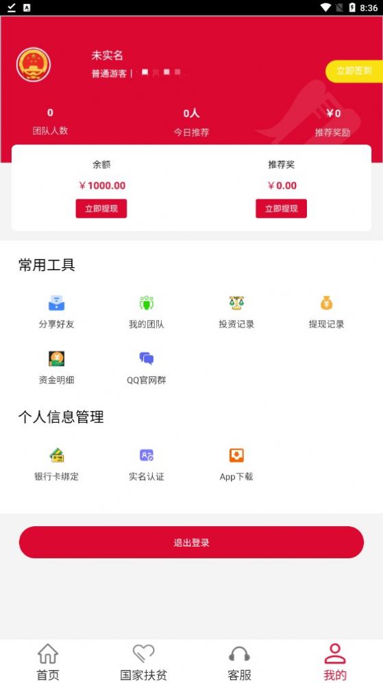 百姓扶贫app下载安装下载,百姓扶贫项目app下载安装最新版 v1.0.0