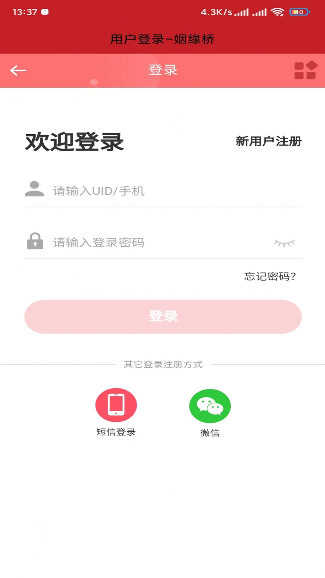 姻缘桥APP下载,姻缘桥相亲APP官方版 v1.0