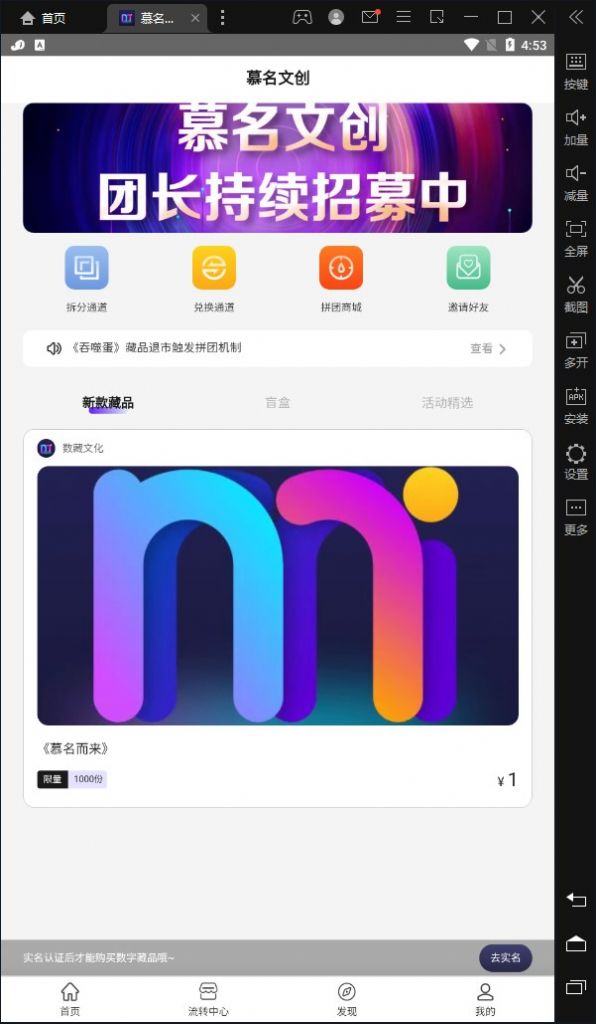 慕名而来APP下载,慕名而来数藏APP官方版 v1.0.0