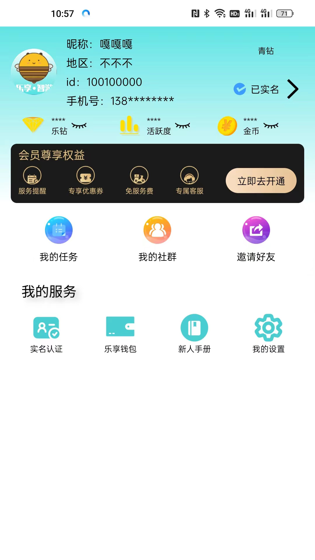 乐享智游APP下载,乐享智游出行APP官方版 v1.0