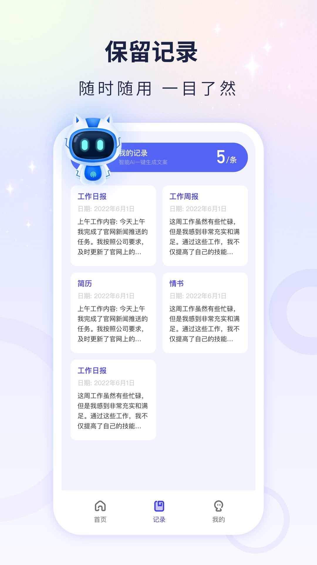 文案自动生成器app下载,文案自动生成器app官方版 v1.0.0