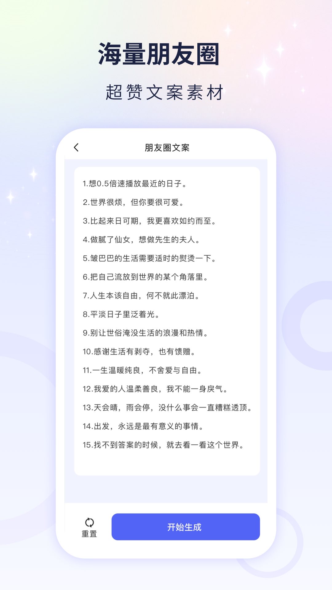 文案自动生成器app下载,文案自动生成器app官方版 v1.0.0