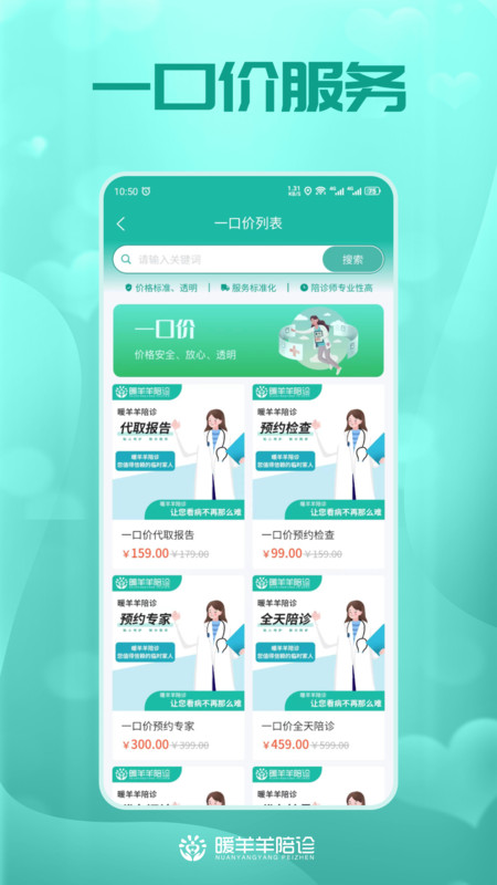 暖羊羊陪诊app下载,暖羊羊陪诊app官方版 v1.0.0