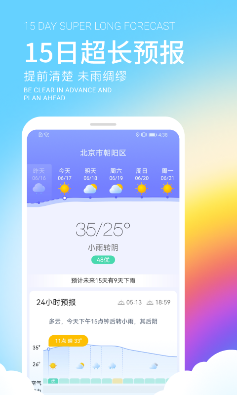 舒晴天气APP下载,舒晴天气APP最新版 v1.0