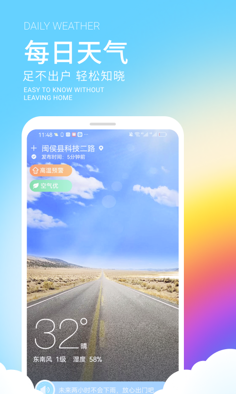 舒晴天气APP下载,舒晴天气APP最新版 v1.0