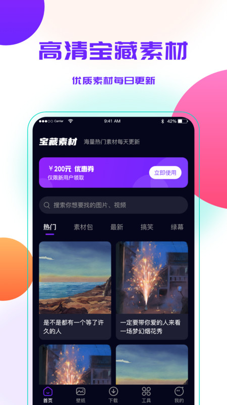 宝藏素材app下载,宝藏素材app免费版 v1.0