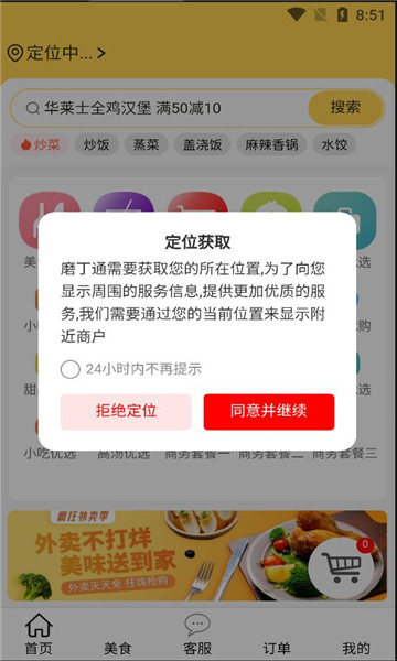 磨丁通app下载,磨丁通外卖app官方版 v1.0.29