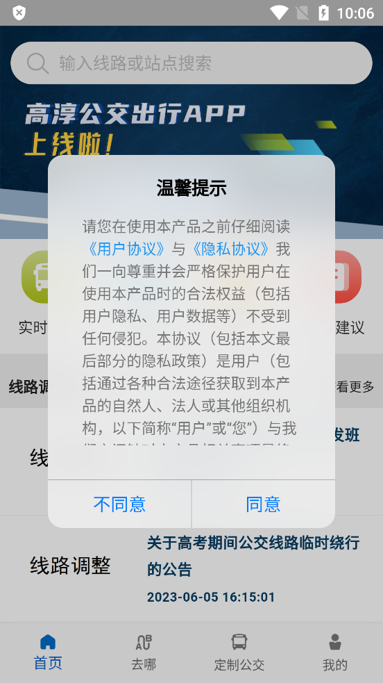 高淳公交出行APP下载官方下载,高淳公交出行APP下载安装官方 v1.1.4