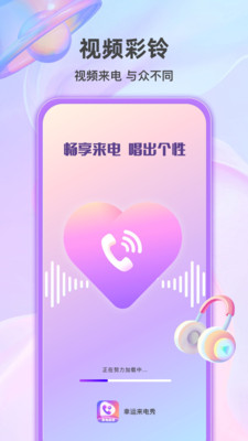 幸运来电秀app下载-幸运来电秀v1.0.0 安卓版