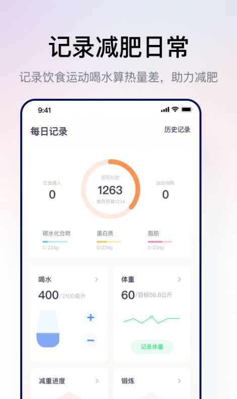 西柚轻断食app下载,西柚轻断食app安卓版 v1.0.0