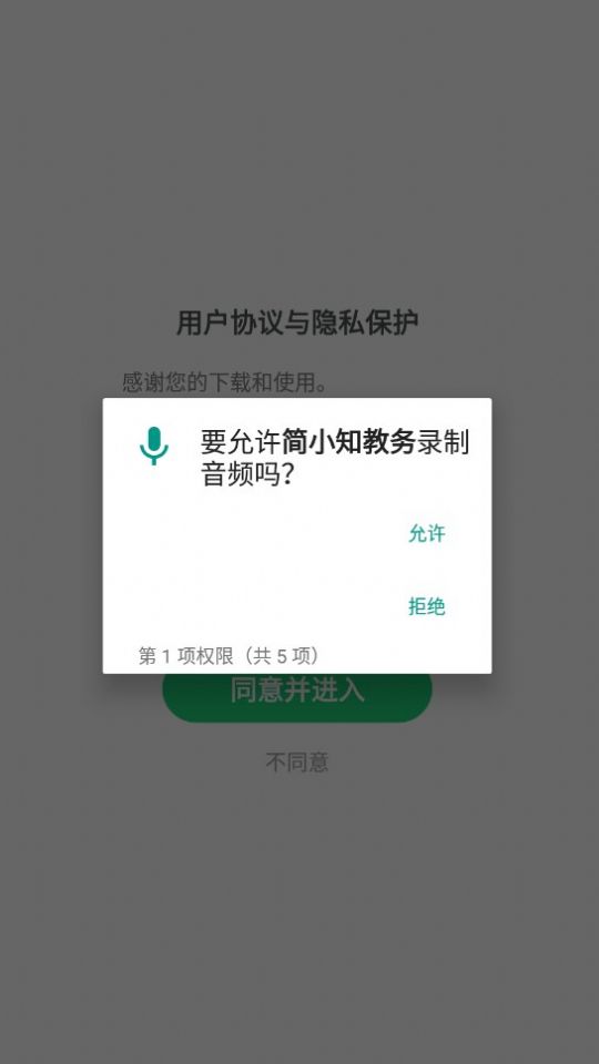 简小知教务app下载,简小知教务app最新版 v2.6.3