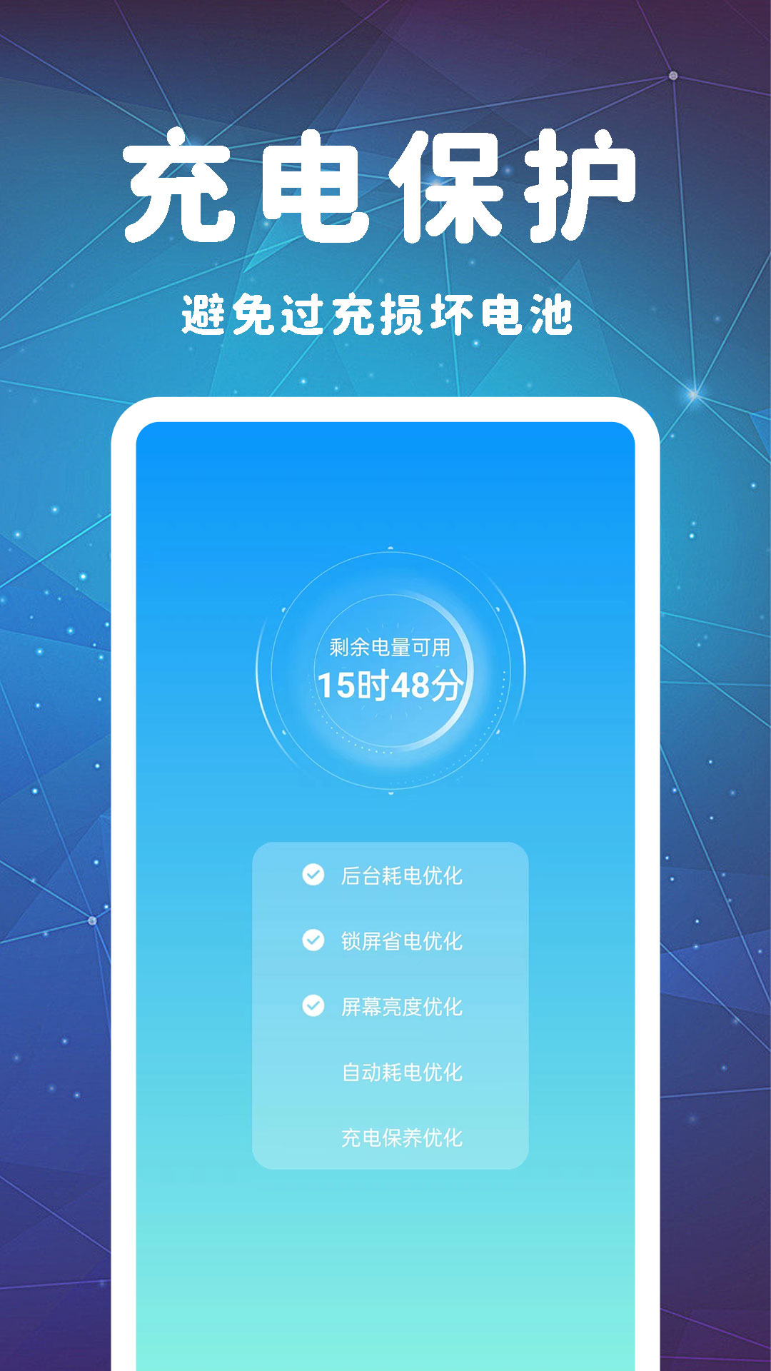 即刻省电大师网络专家app下载,即刻省电大师网络专家app安卓版 v1.0.2