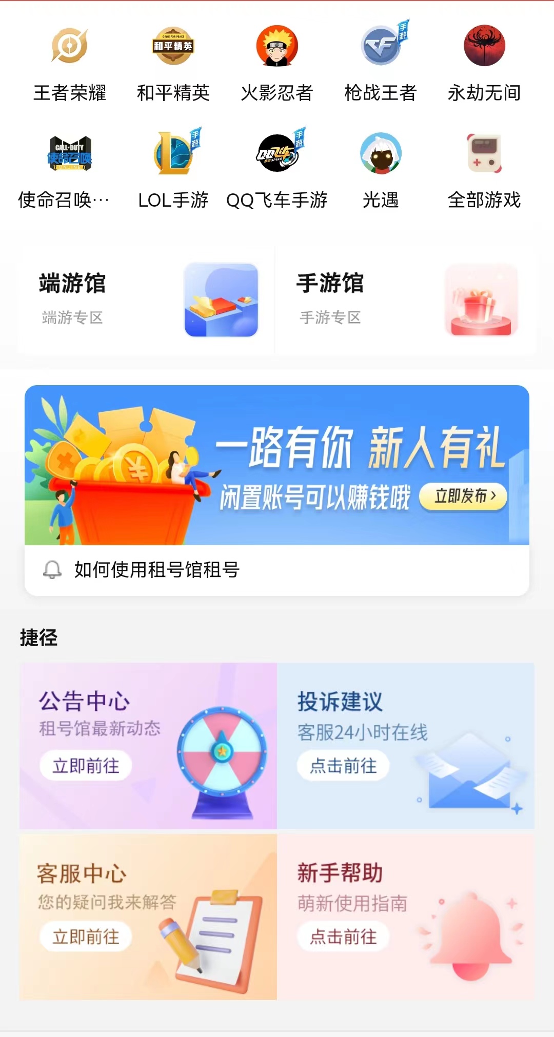 租号馆APP下载,租号馆APP官方版 v2.5.7