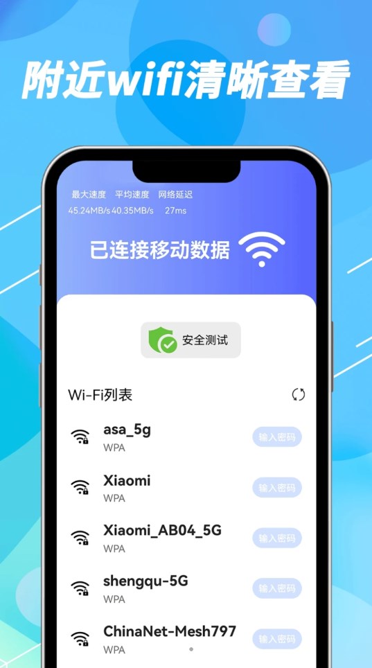 声趣WiFi钥匙速联app下载,声趣WiFi钥匙速联app最新版 v1.0.0