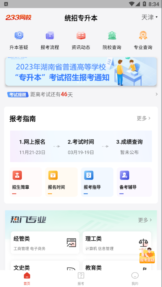 233网校专升本下载-233网校专升本appv1.0.0 最新版