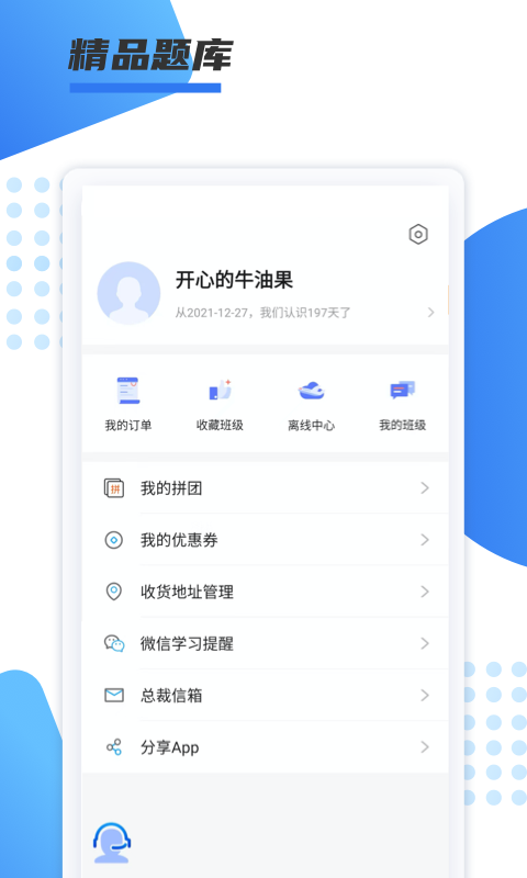 聚力成师最新版下载-聚力成师appv1.0.19 安卓版