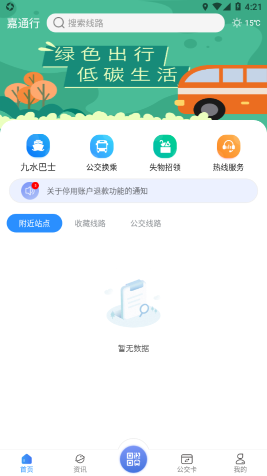 嘉通行app下载最新版-嘉通行app下载v3.1.5 最新版