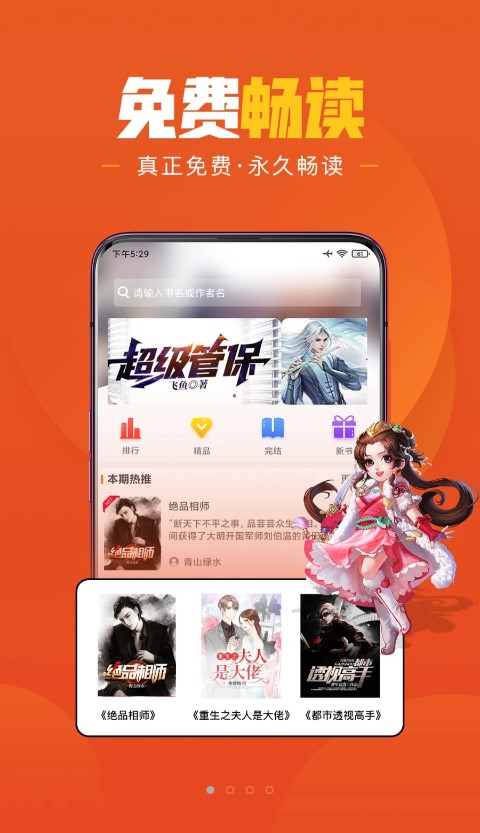 乐读小说极速版下载安装-乐读小说极速版appv1.6.1 最新版