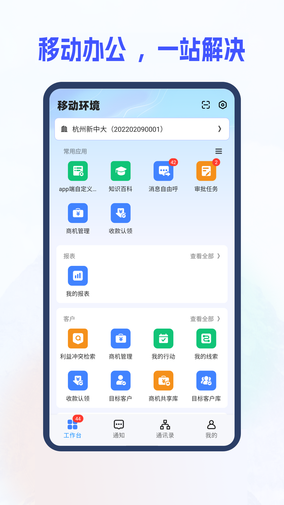 新中大i8手机客户端app下载-新中大i8app下载v5.1.40.0 最新版